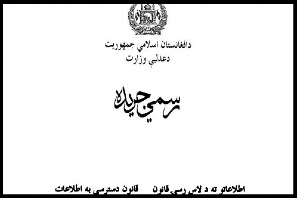 دسترسی به اطلاعات در افغانستان محدود‌تر شده است